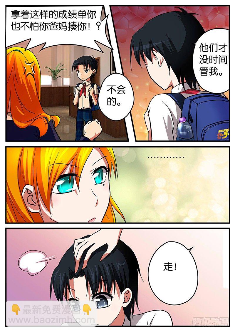 ☕爱神巧克力进行时 026 优秀 第3页