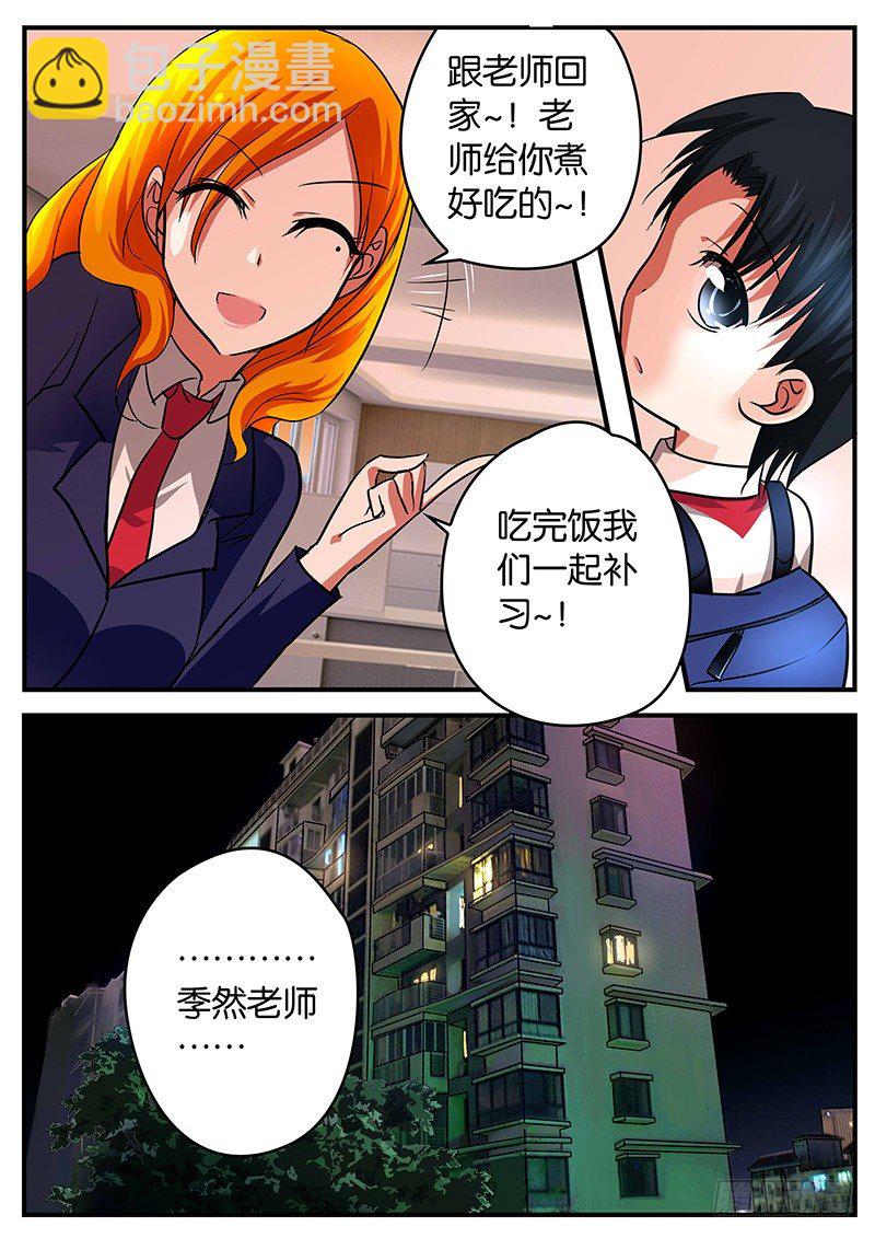☕爱神巧克力进行时 026 优秀 第4页
