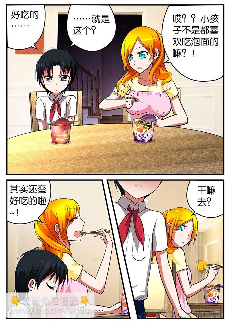 ☕爱神巧克力进行时 026 优秀 第5页