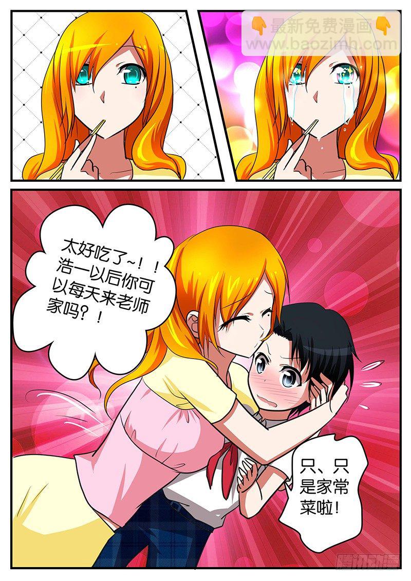 ☕爱神巧克力进行时 026 优秀 第7页