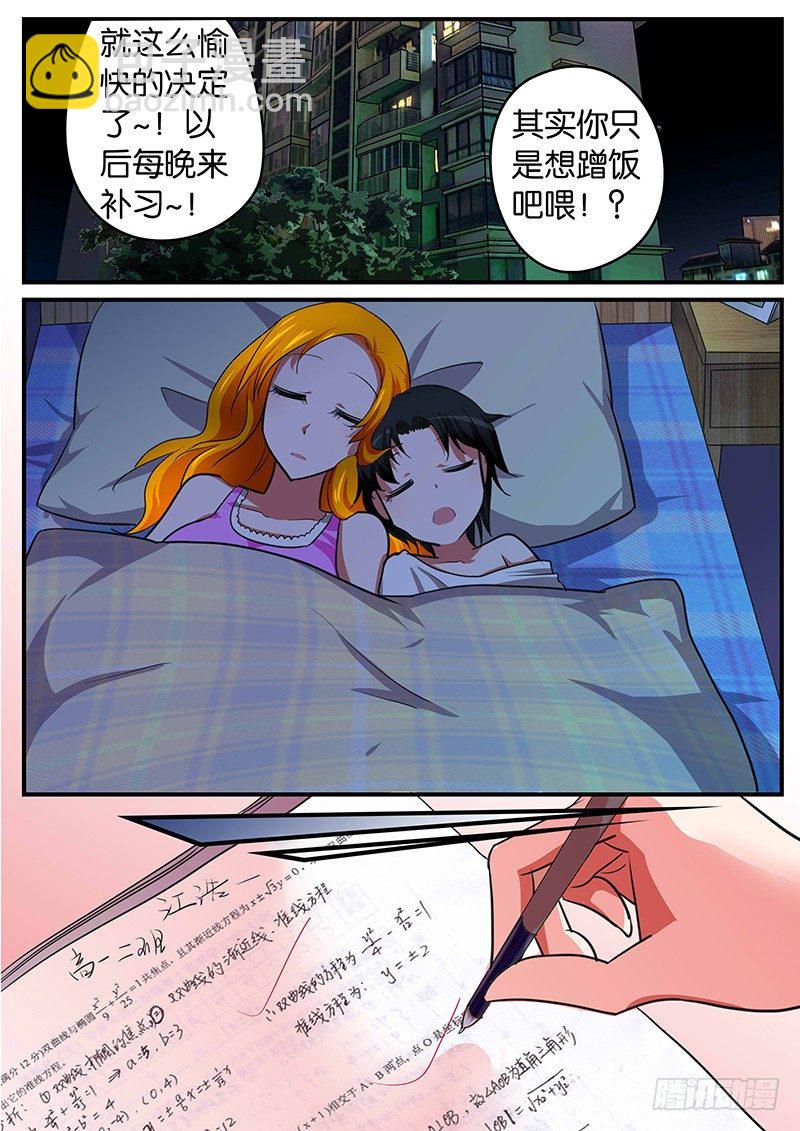 ☕爱神巧克力进行时 026 优秀 第8页