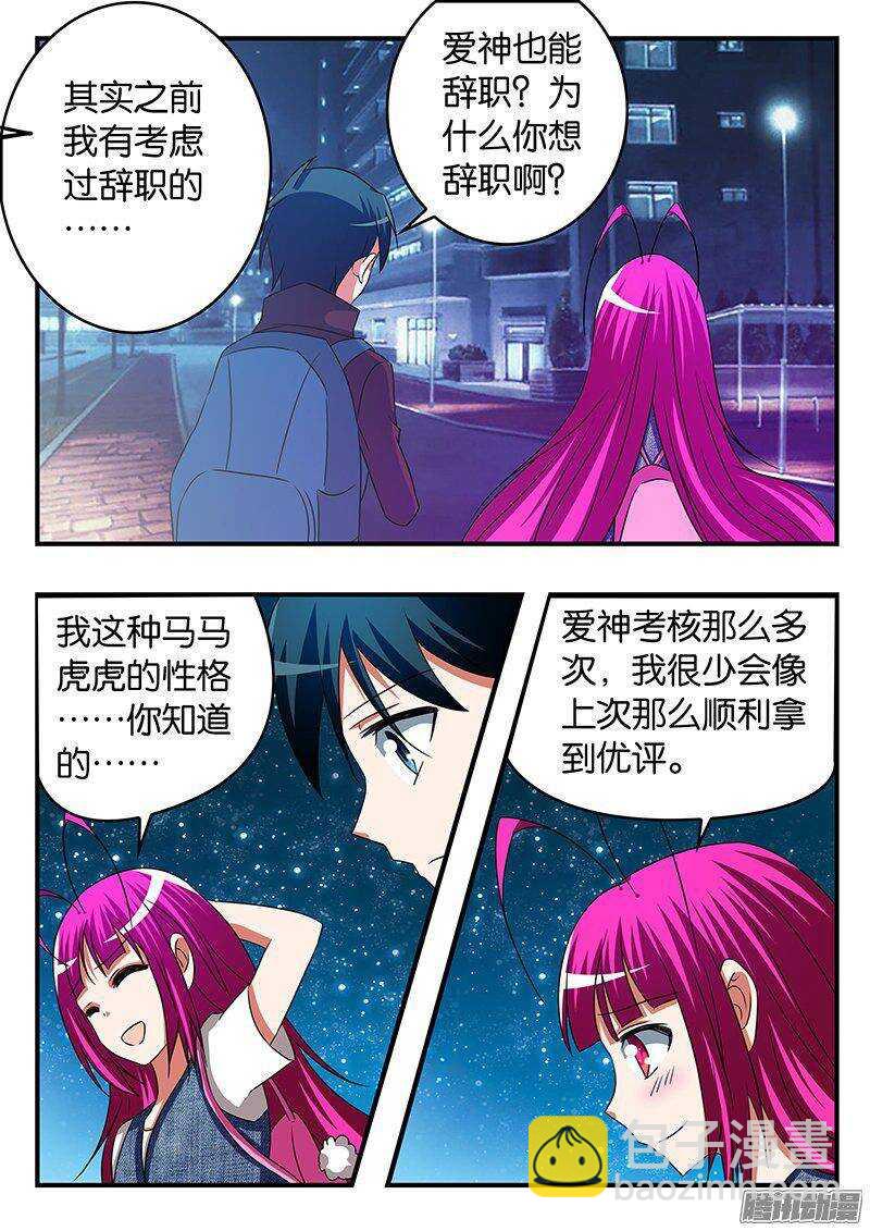 ☕爱神巧克力进行时 258 动力 第8页
