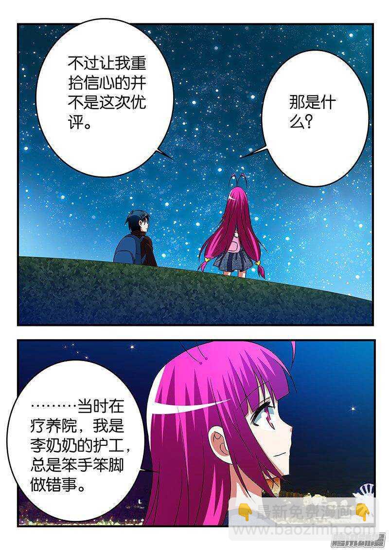 ☕爱神巧克力进行时 258 动力 第9页