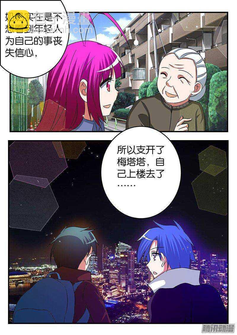 ☕爱神巧克力进行时 260 信心的支点 第10页