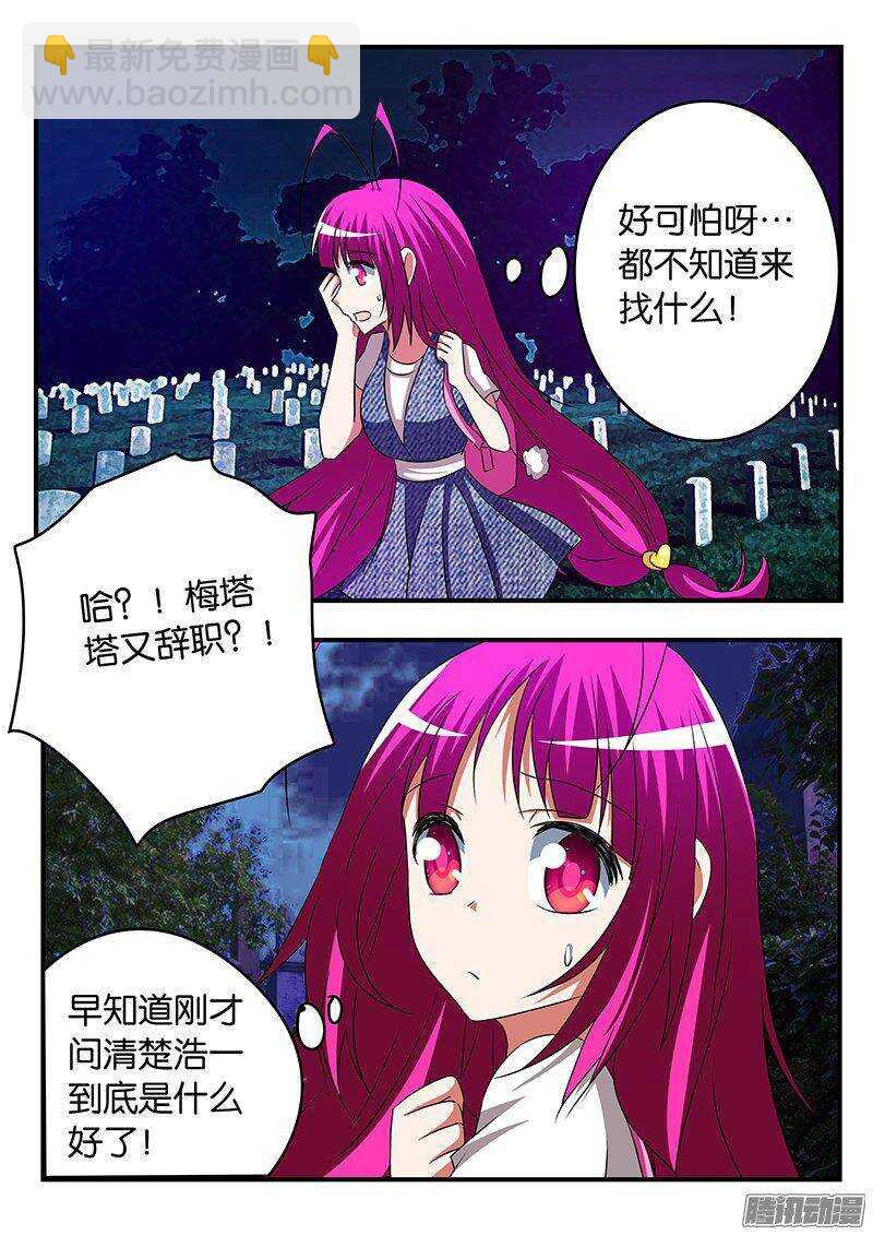 ☕爱神巧克力进行时 260 信心的支点 第4页