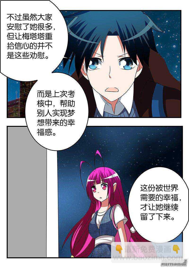 ☕爱神巧克力进行时 260 信心的支点 第6页