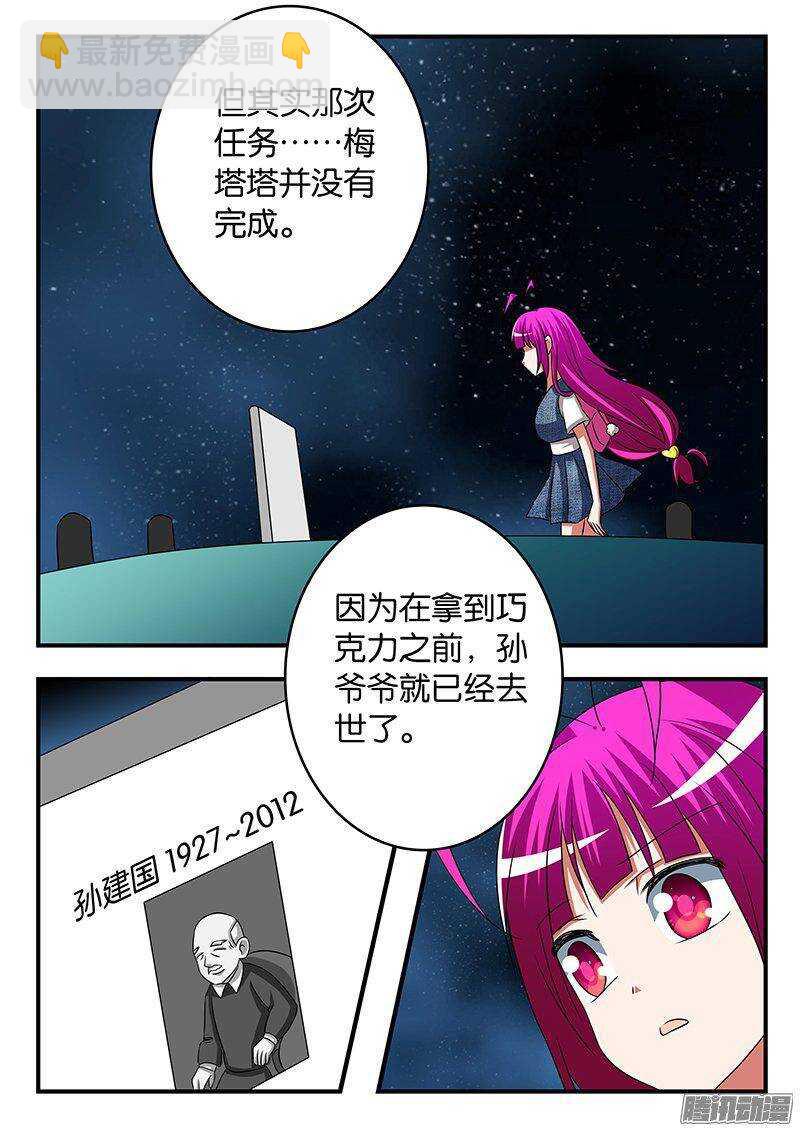 ☕爱神巧克力进行时 260 信心的支点 第7页
