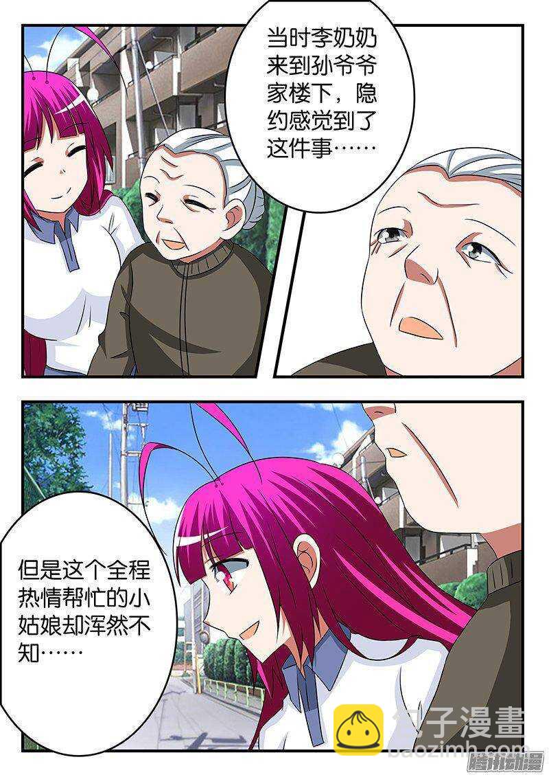 ☕爱神巧克力进行时 260 信心的支点 第9页