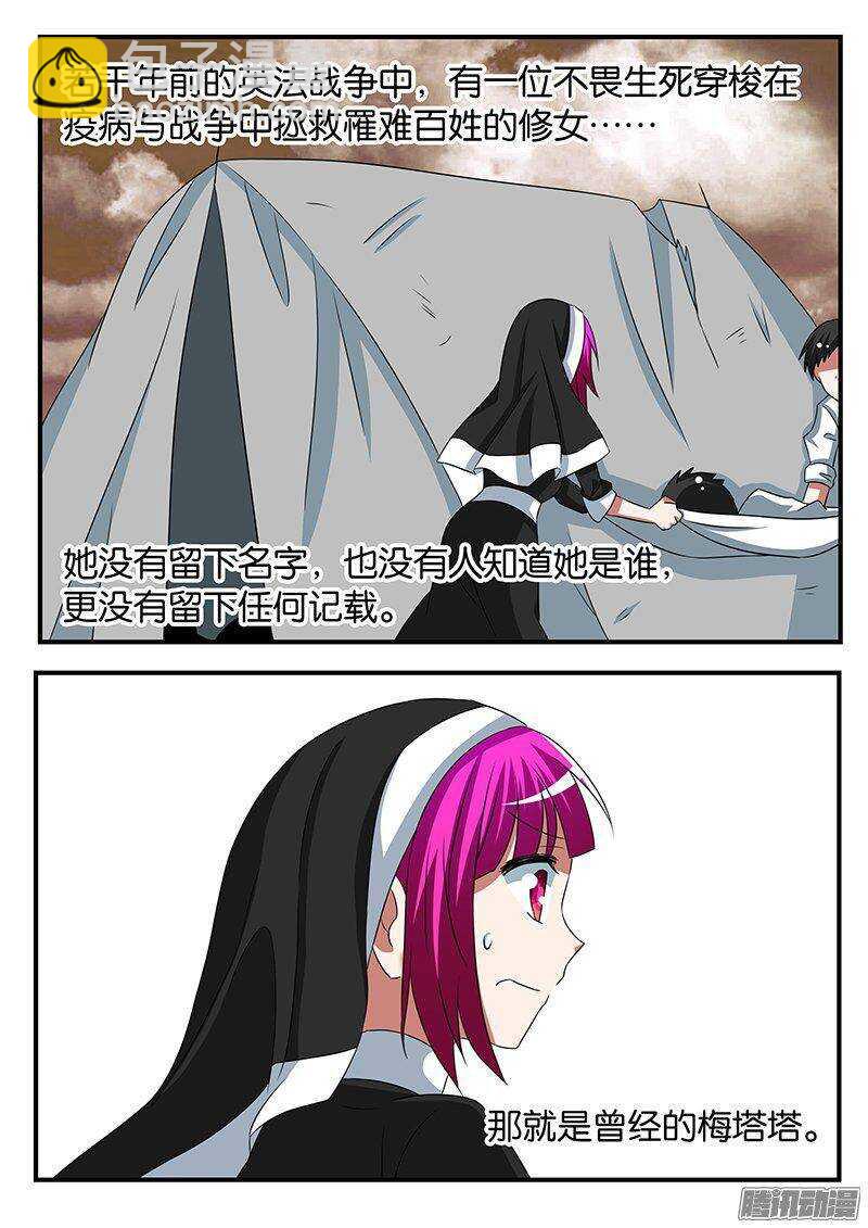 ☕爱神巧克力进行时 262 塔中的记忆 第10页