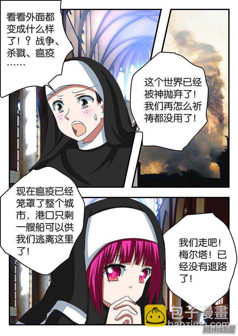 ☕爱神巧克力进行时 262 塔中的记忆 第6页