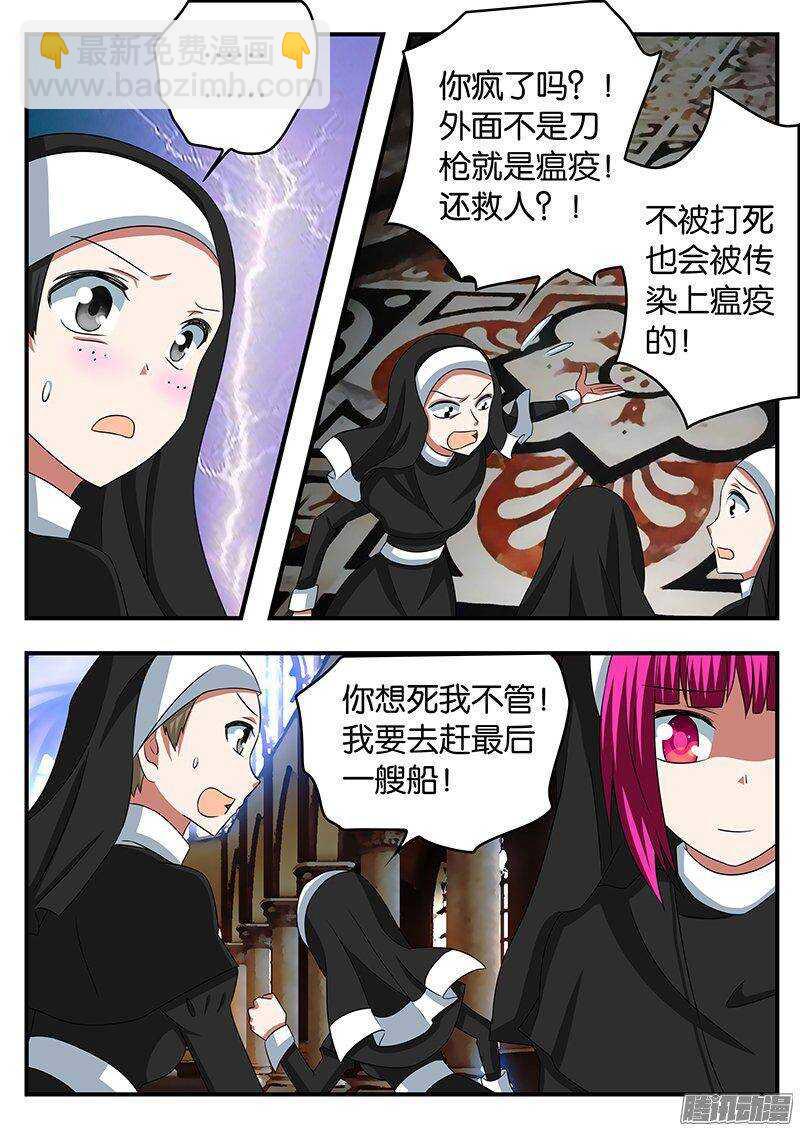 ☕爱神巧克力进行时 262 塔中的记忆 第8页