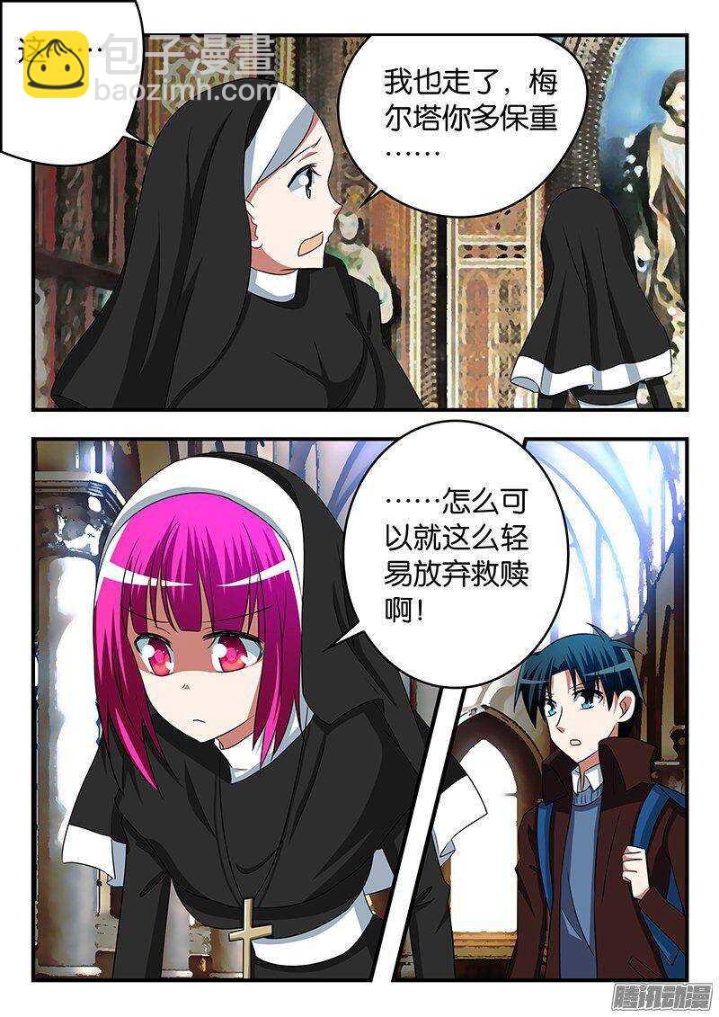 ☕爱神巧克力进行时 262 塔中的记忆 第9页