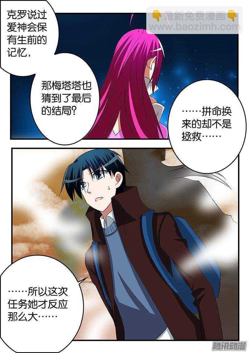 ☕爱神巧克力进行时 264 故事缺失的结局 第8页