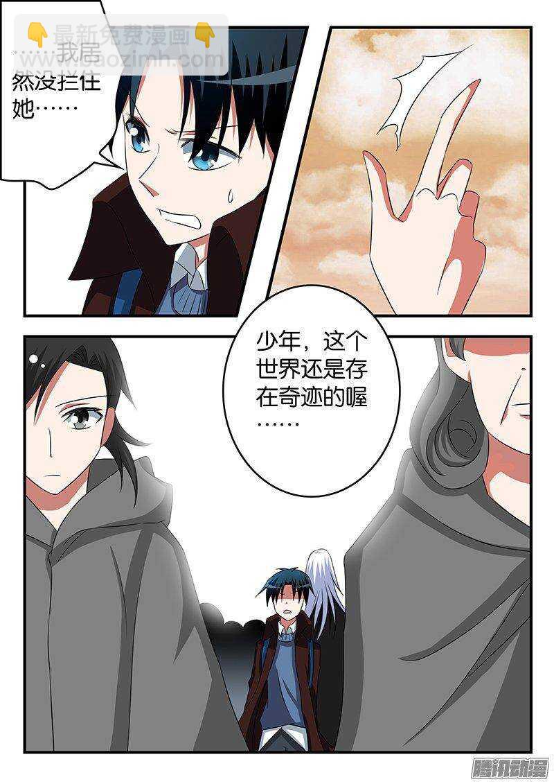 ☕爱神巧克力进行时 264 故事缺失的结局 第9页