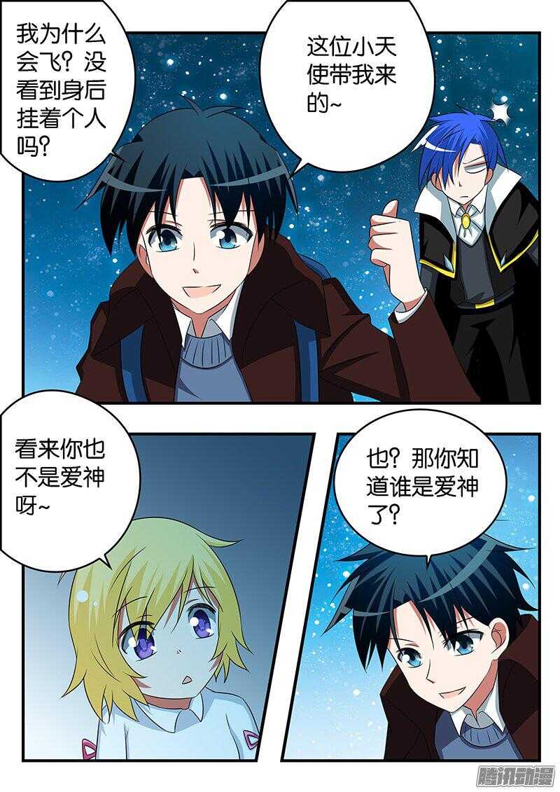 ☕爱神巧克力进行时 266 爱神之心 第1页
