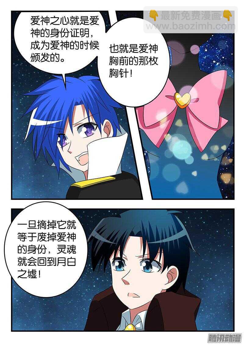 ☕爱神巧克力进行时 266 爱神之心 第10页