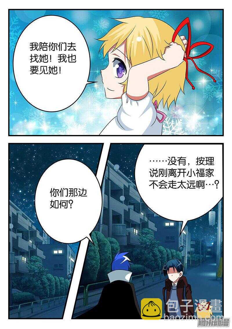 ☕爱神巧克力进行时 266 爱神之心 第3页