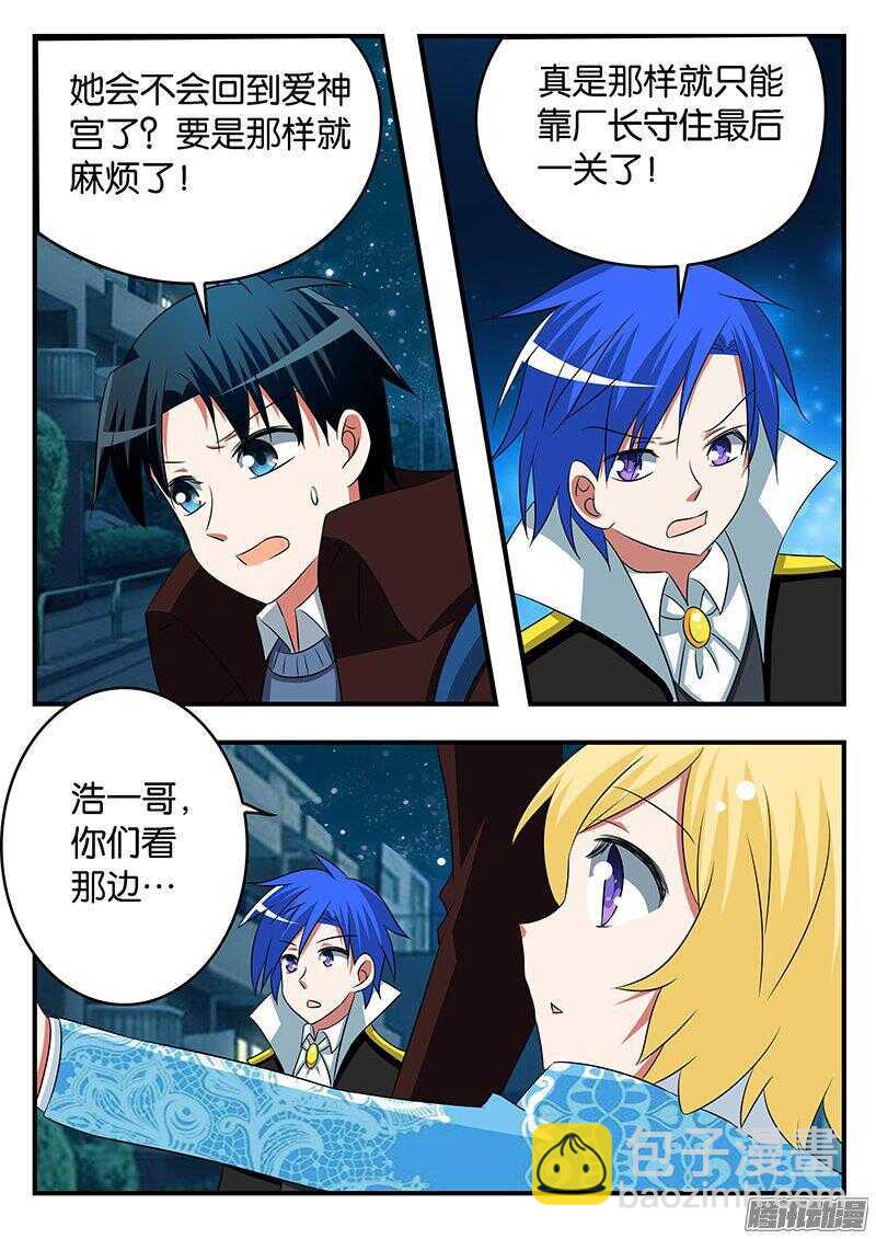 ☕爱神巧克力进行时 266 爱神之心 第4页
