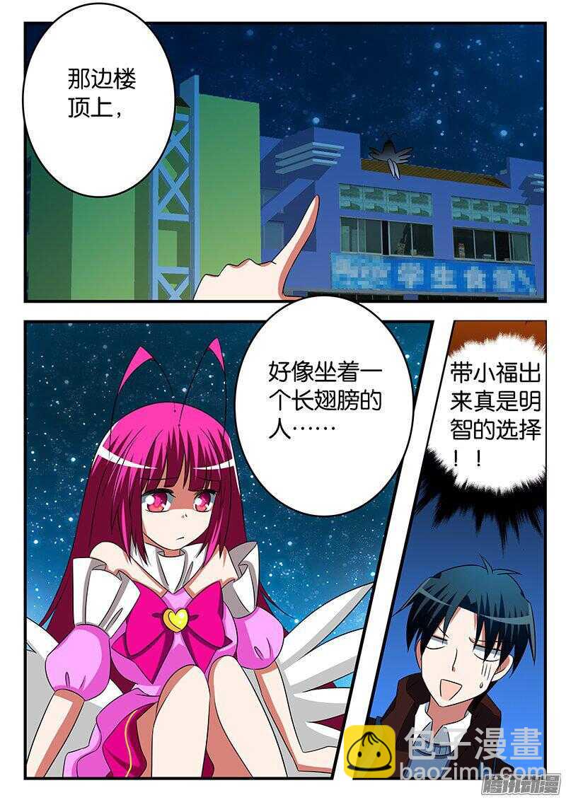 ☕爱神巧克力进行时 266 爱神之心 第5页