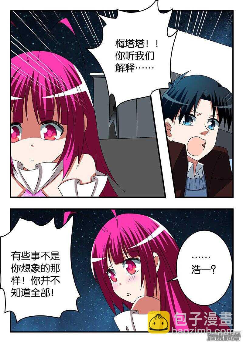 ☕爱神巧克力进行时 266 爱神之心 第6页