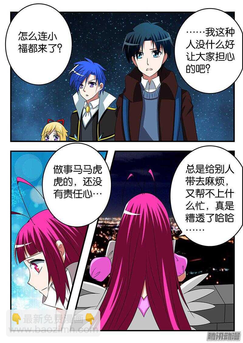 ☕爱神巧克力进行时 266 爱神之心 第7页
