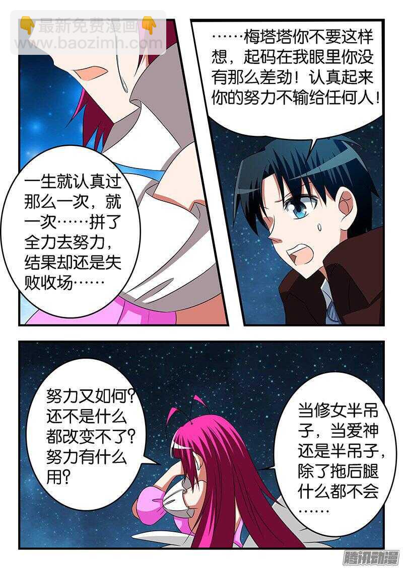 ☕爱神巧克力进行时 266 爱神之心 第8页