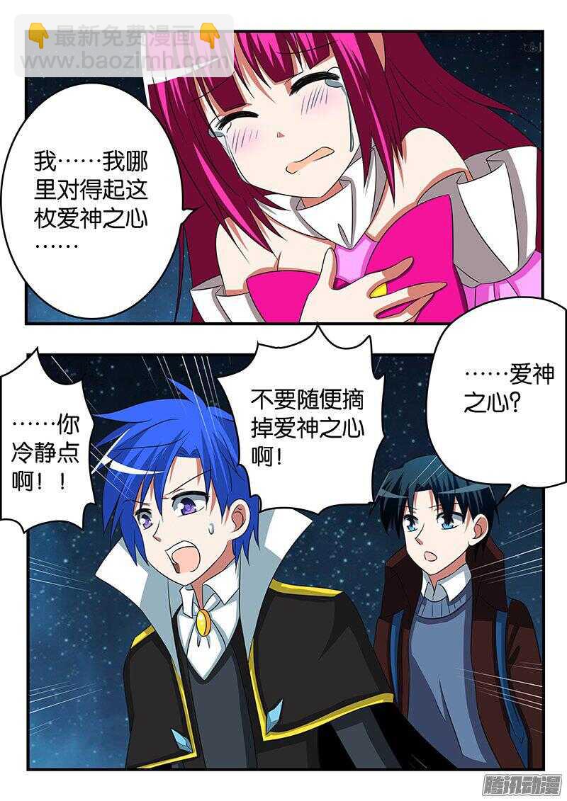 ☕爱神巧克力进行时 266 爱神之心 第9页