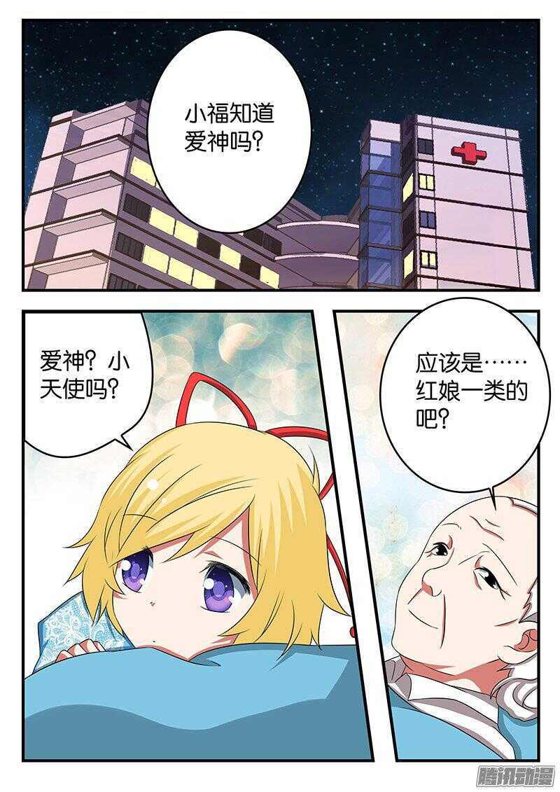 ☕爱神巧克力进行时 268 送给爱神的巧克力 第1页