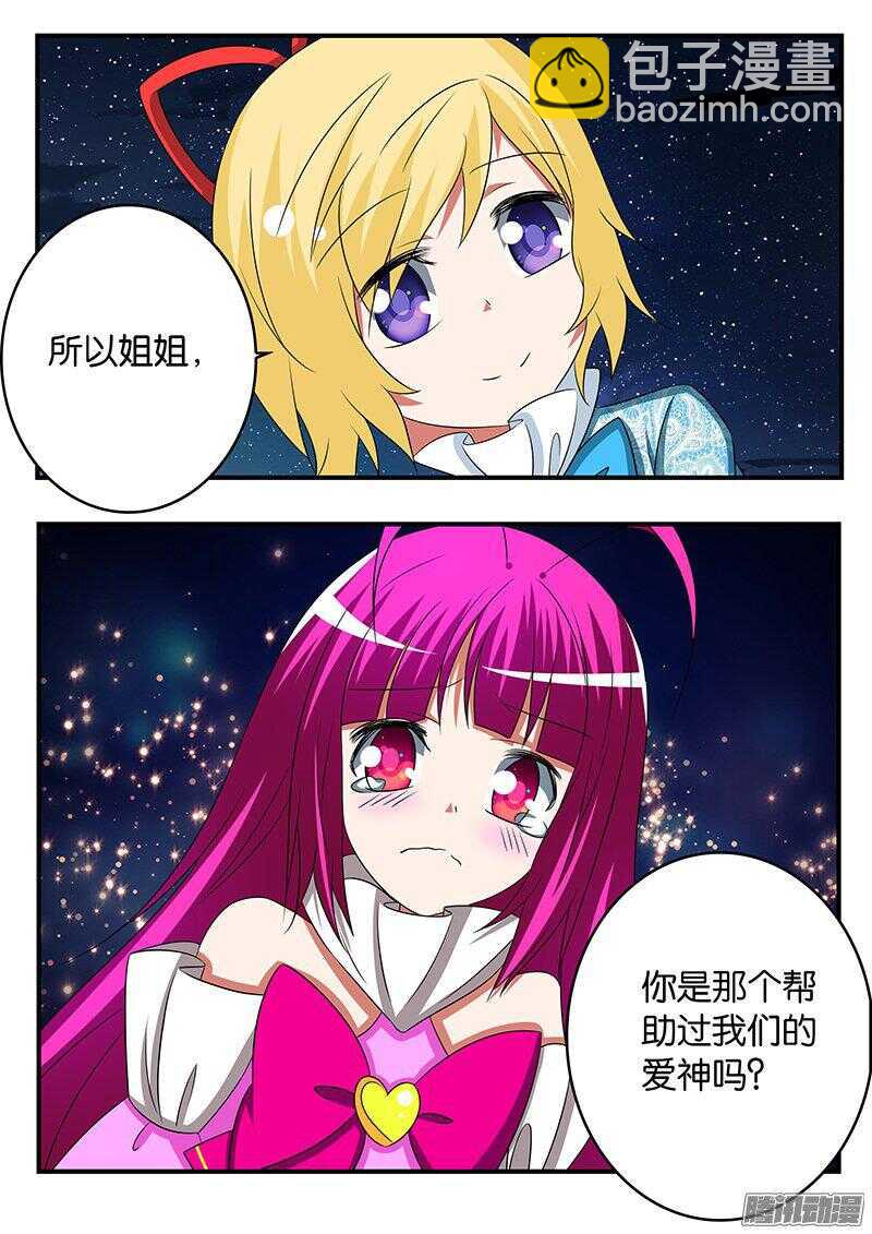 ☕爱神巧克力进行时 268 送给爱神的巧克力 第10页