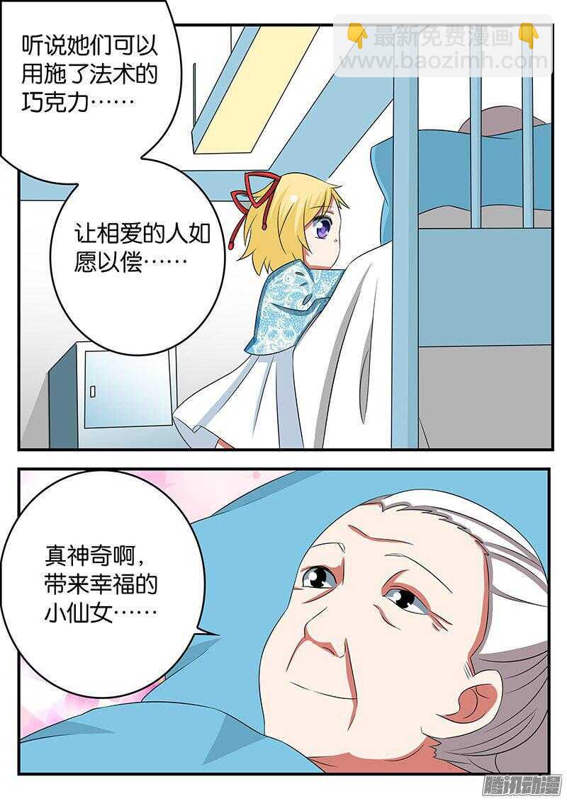 ☕爱神巧克力进行时 268 送给爱神的巧克力 第2页