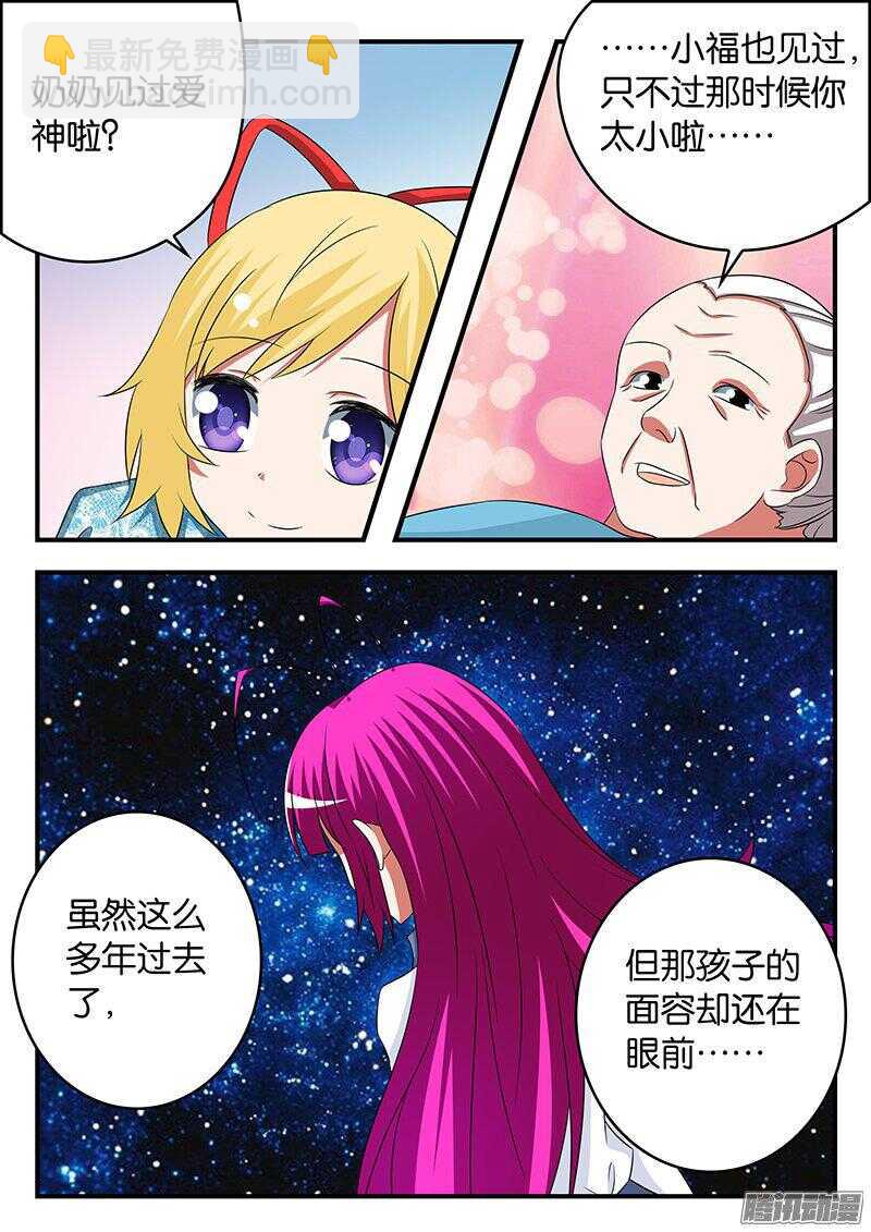 ☕爱神巧克力进行时 268 送给爱神的巧克力 第3页
