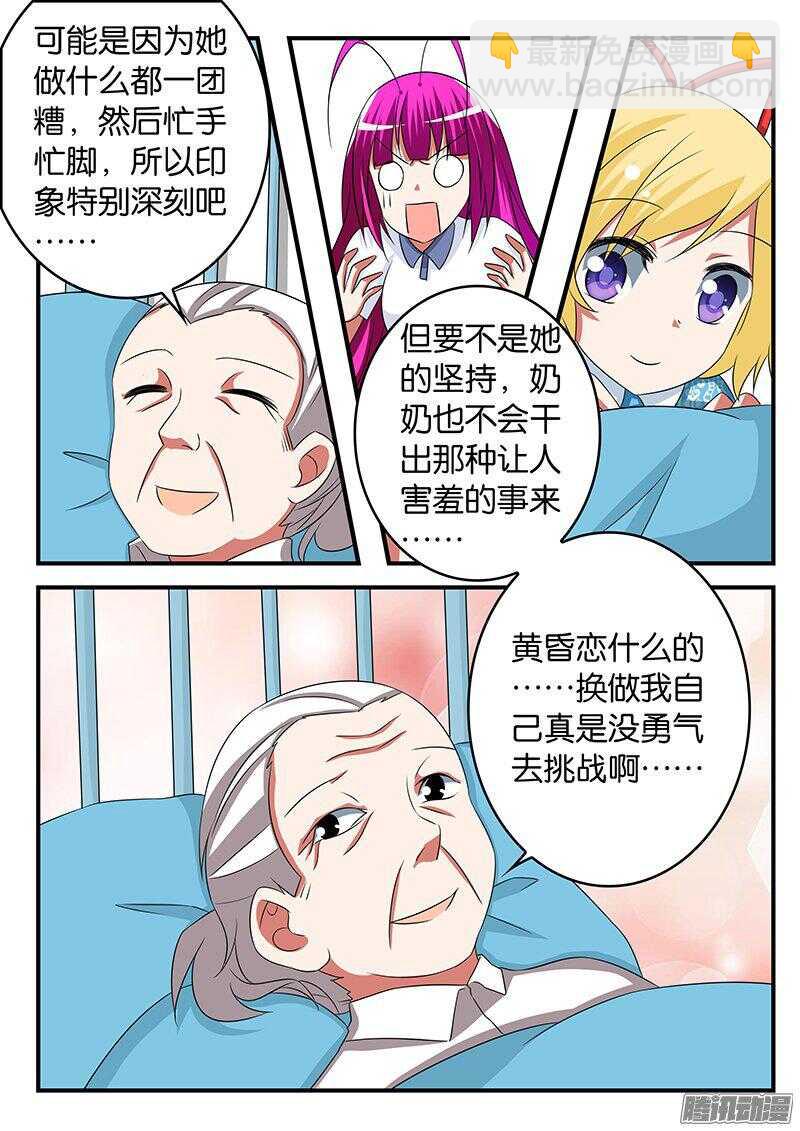 ☕爱神巧克力进行时 268 送给爱神的巧克力 第4页