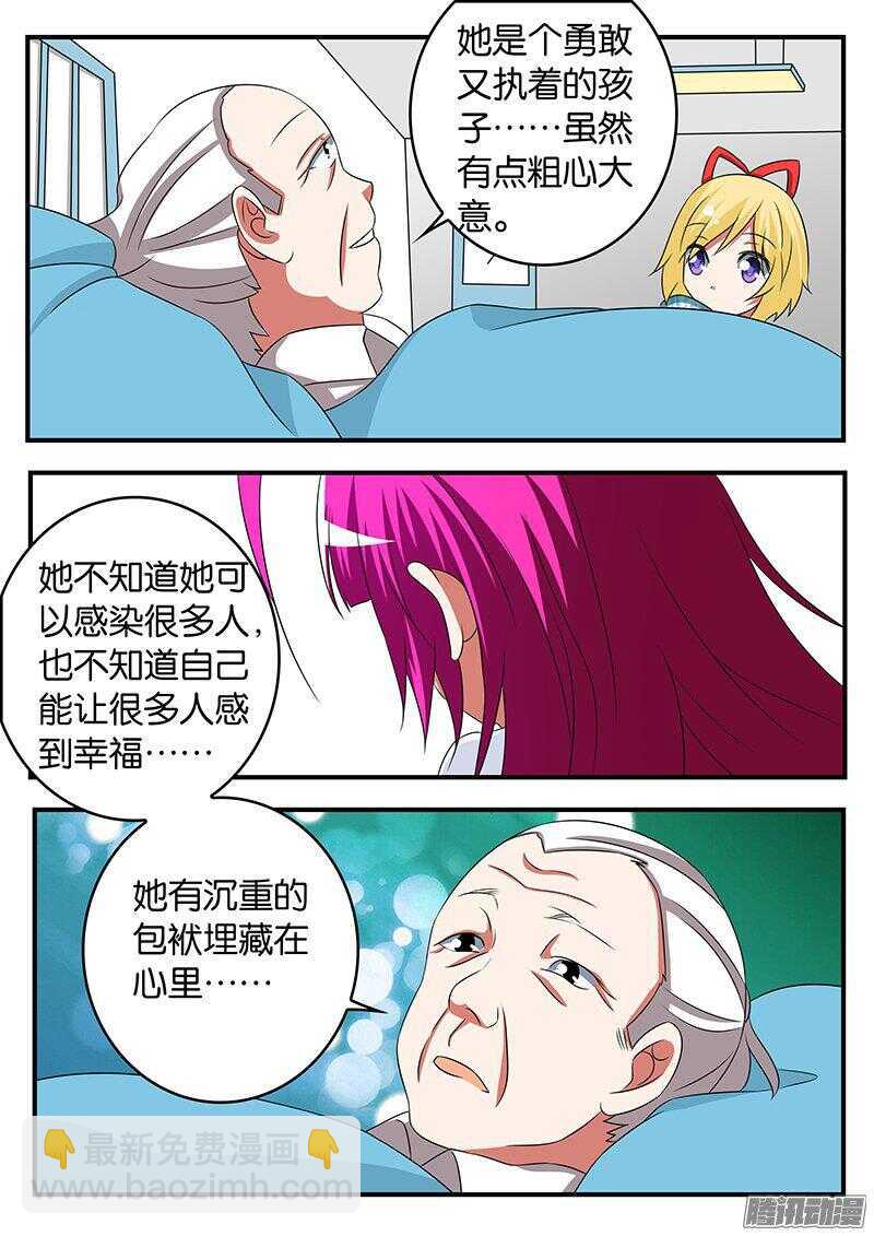 ☕爱神巧克力进行时 268 送给爱神的巧克力 第5页