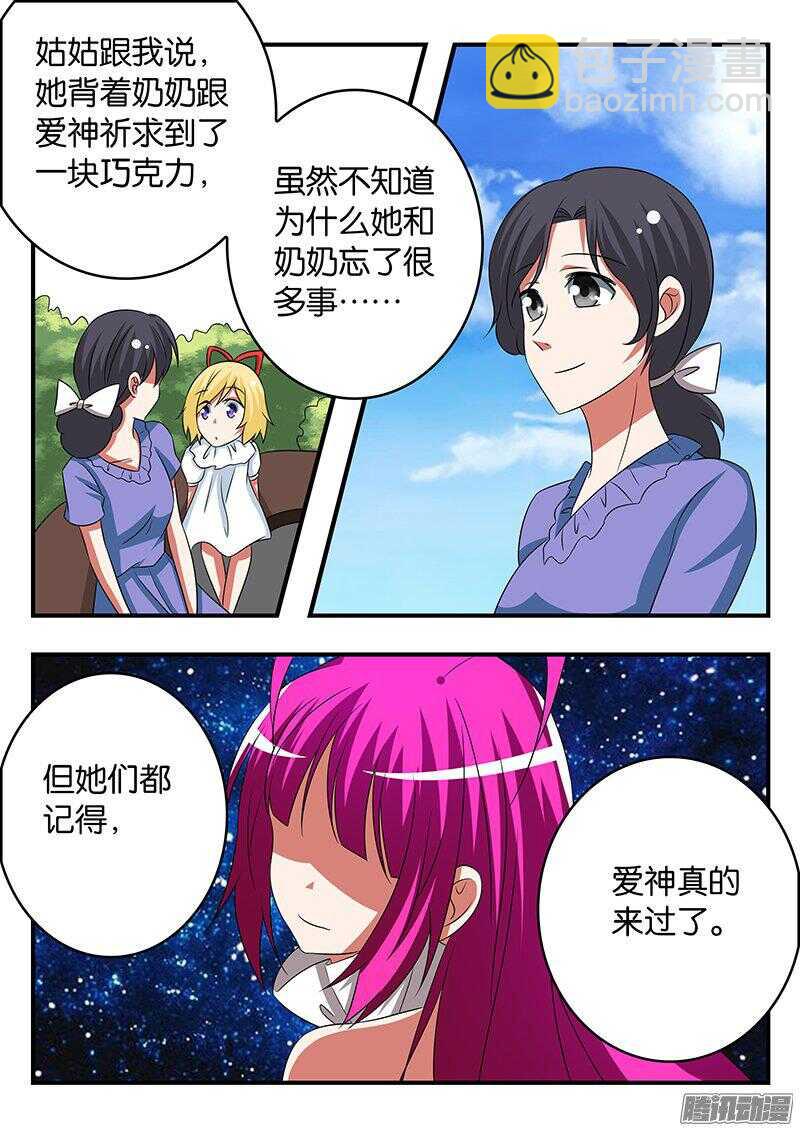 ☕爱神巧克力进行时 268 送给爱神的巧克力 第7页