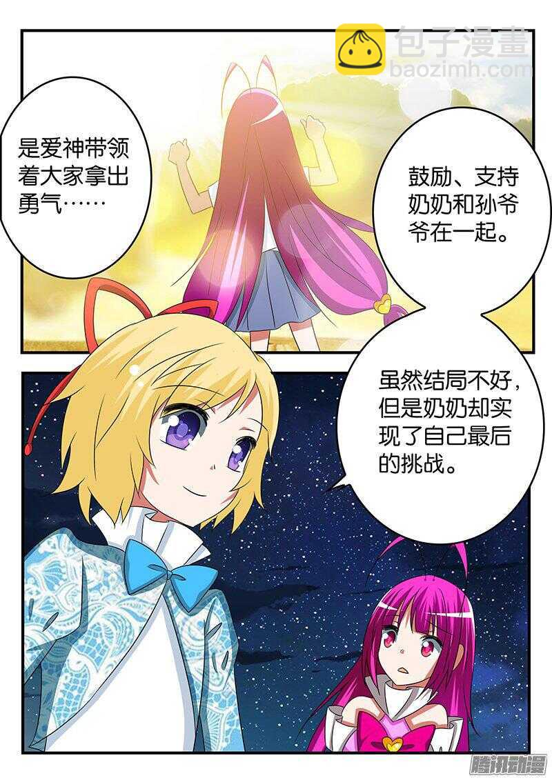 ☕爱神巧克力进行时 268 送给爱神的巧克力 第8页