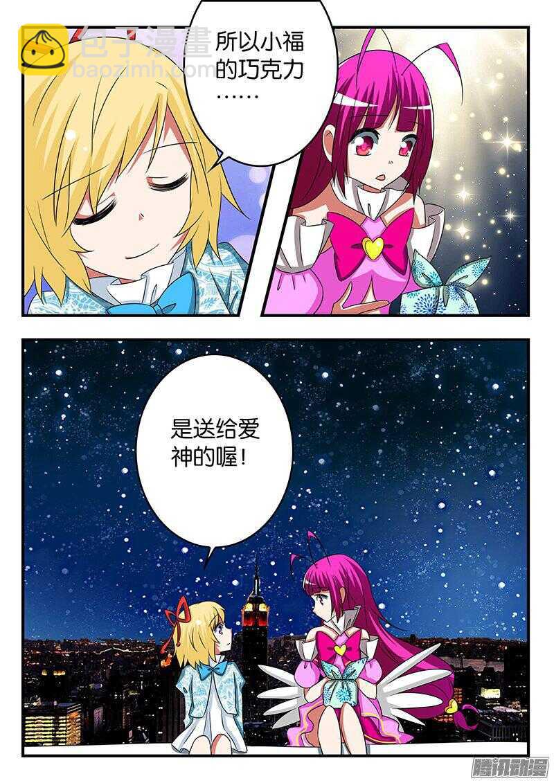 ☕爱神巧克力进行时 268 送给爱神的巧克力 第9页