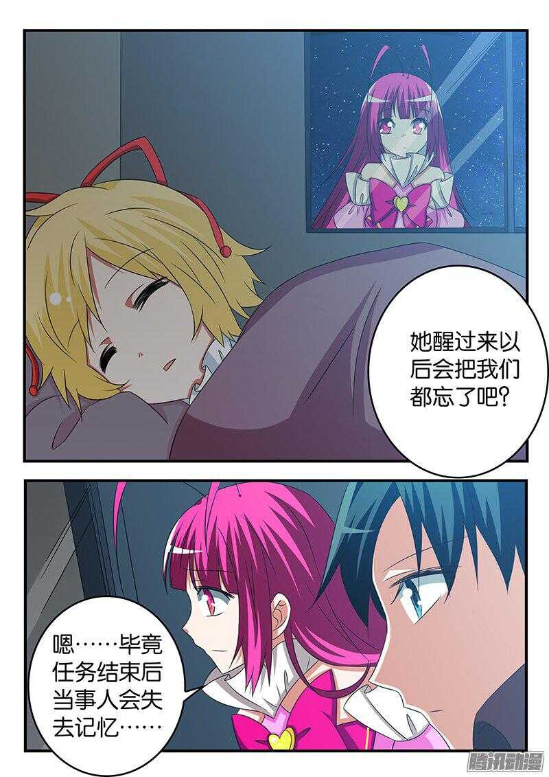 ☕爱神巧克力进行时 270 凡人的祈祷 第1页