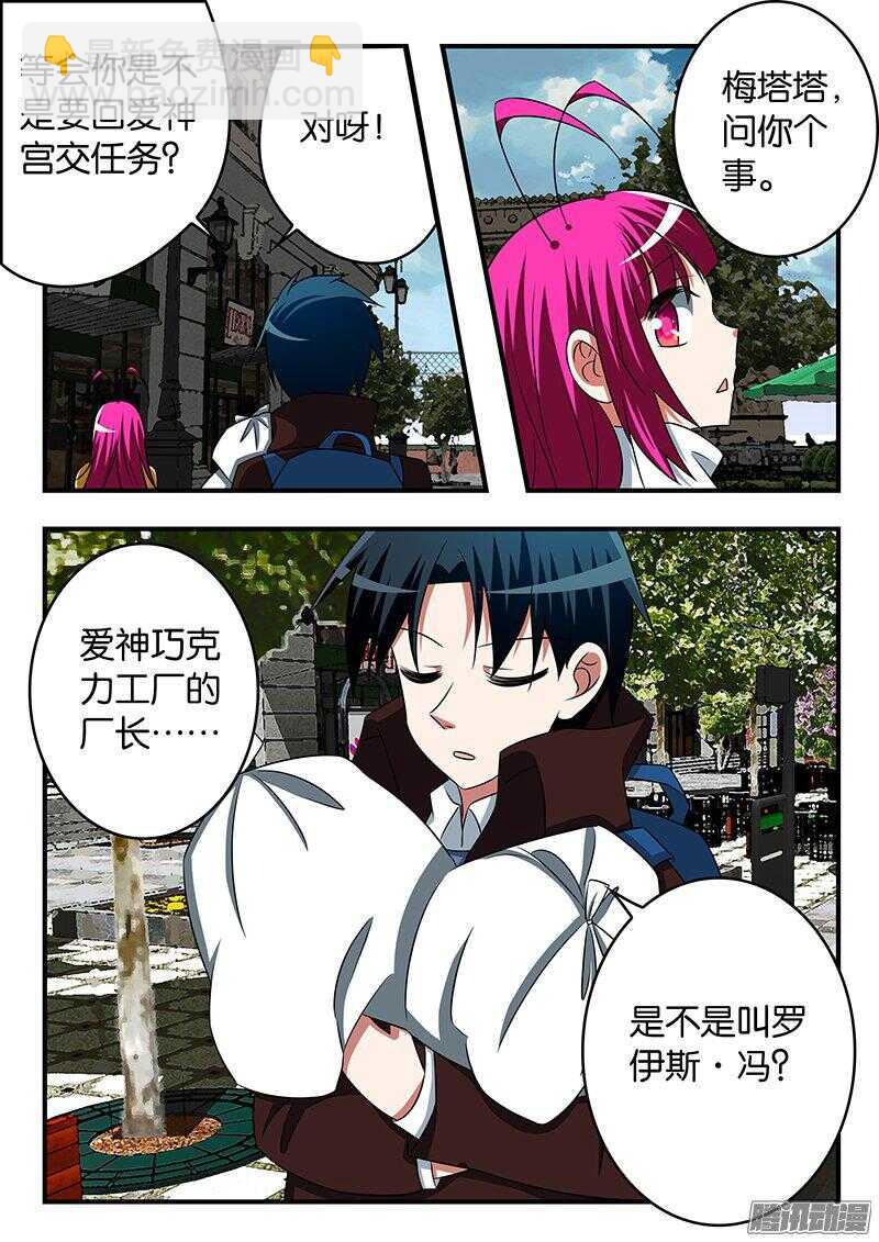 ☕爱神巧克力进行时 270 凡人的祈祷 第10页