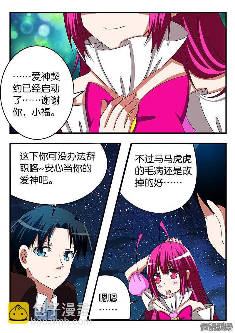 ☕爱神巧克力进行时 270 凡人的祈祷 第2页