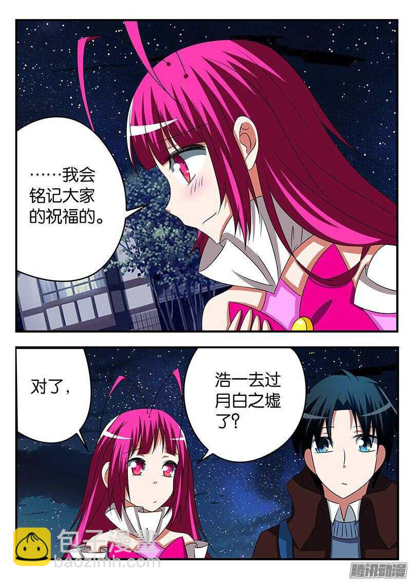 ☕爱神巧克力进行时 270 凡人的祈祷 第3页
