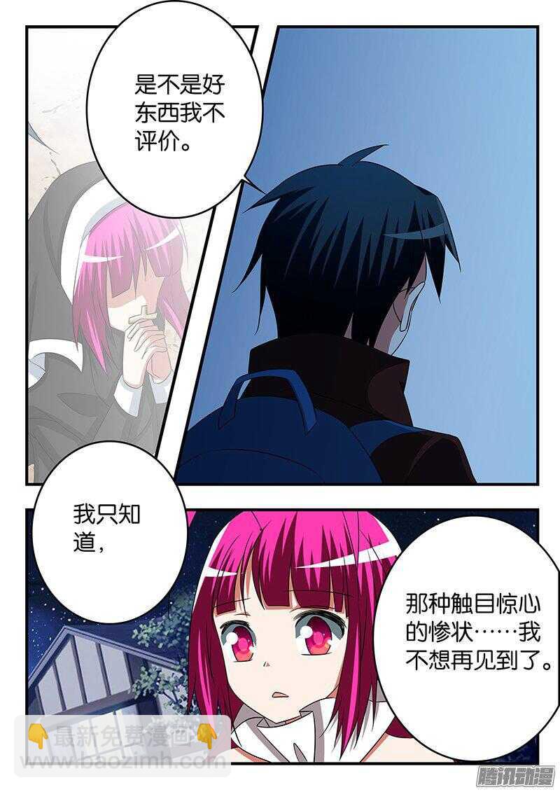 ☕爱神巧克力进行时 270 凡人的祈祷 第5页
