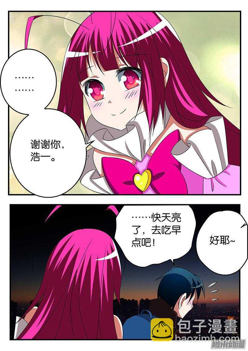 ☕爱神巧克力进行时 270 凡人的祈祷 第7页