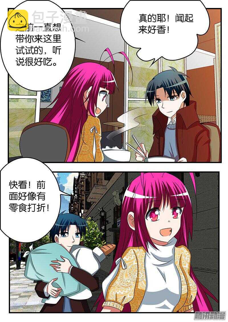 ☕爱神巧克力进行时 270 凡人的祈祷 第8页