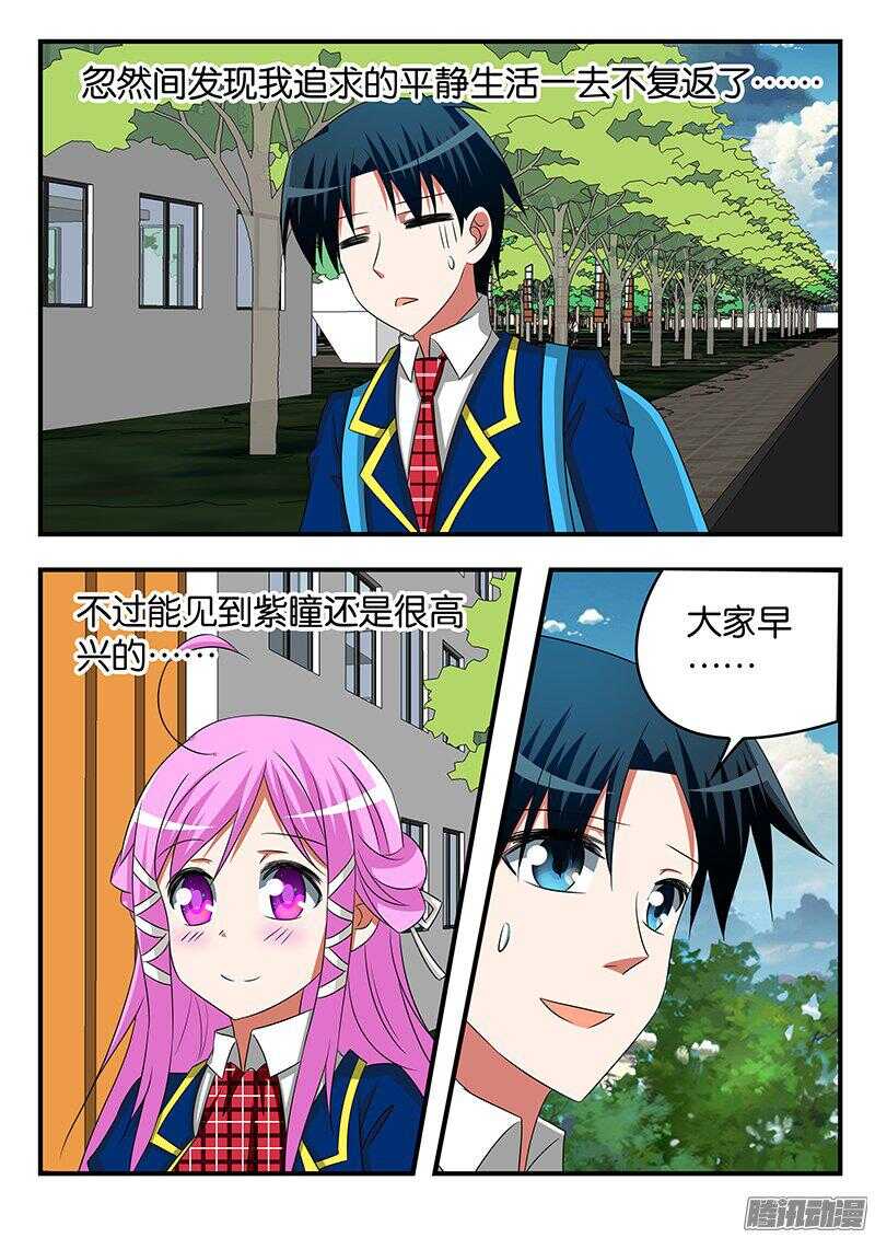 ☕爱神巧克力进行时 272 神秘的目光 第1页