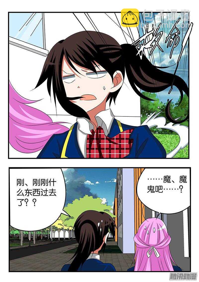 ☕爱神巧克力进行时 272 神秘的目光 第4页