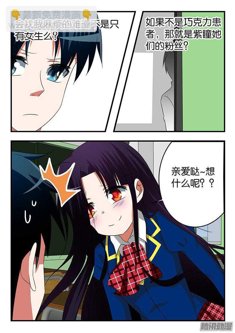 ☕爱神巧克力进行时 272 神秘的目光 第7页