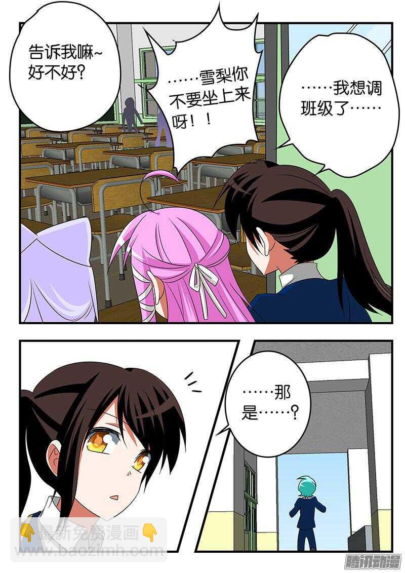 ☕爱神巧克力进行时 272 神秘的目光 第8页