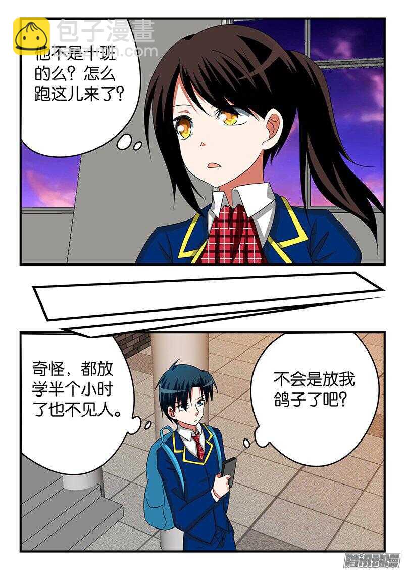 ☕爱神巧克力进行时 272 神秘的目光 第9页