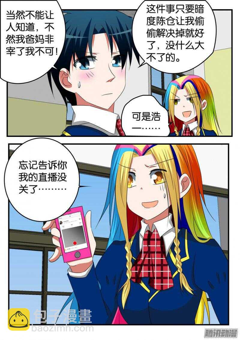 ☕爱神巧克力进行时 274 自讨苦吃 第10页