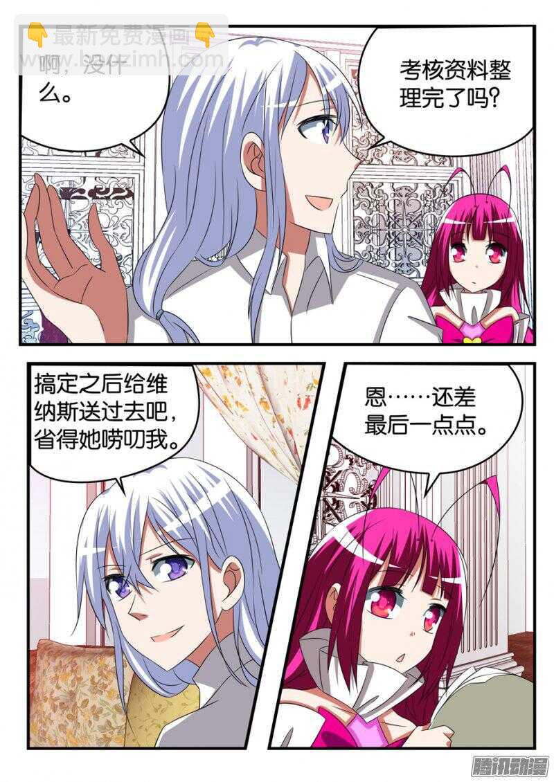 ☕爱神巧克力进行时 274 自讨苦吃 第2页